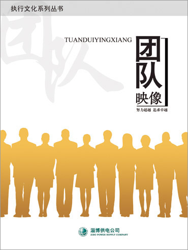 團(tuán)隊(duì)映像